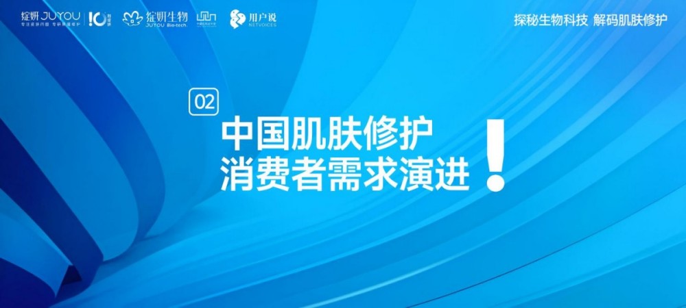2025年中国肌肤修护消费市场趋势洞察