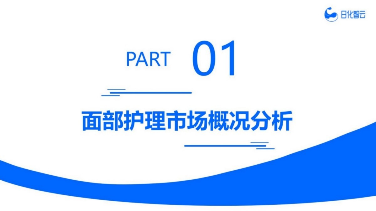 2025年Q3面部护理市场洞察及新品趋势报告