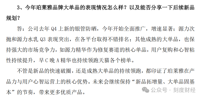 珀莱雅：国货美妆龙头的 “闯关之路”，重塑行业竞争格局