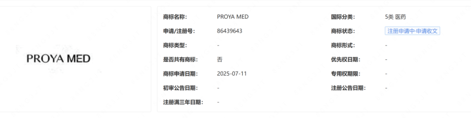 珀莱雅官宣医学新标「PROYA MED」！押注 PDRN，强势入局医美修护赛道