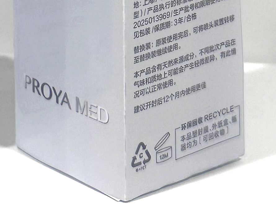 珀莱雅官宣医学新标「PROYA MED」！押注 PDRN，强势入局医美修护赛道
