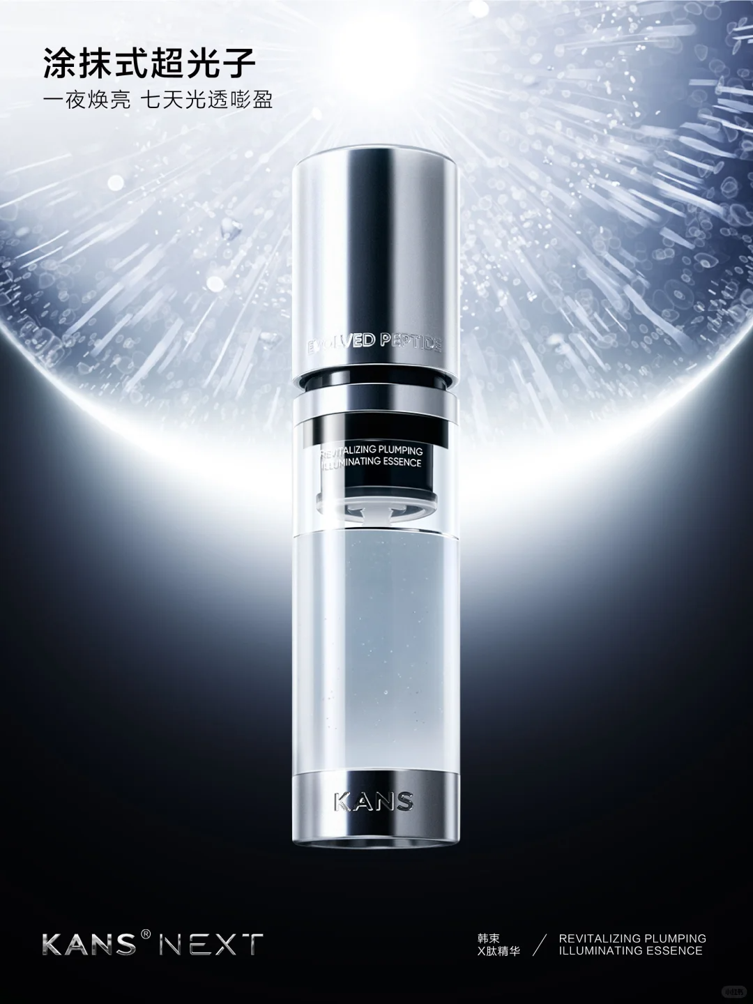韩束X肽精华新品上市