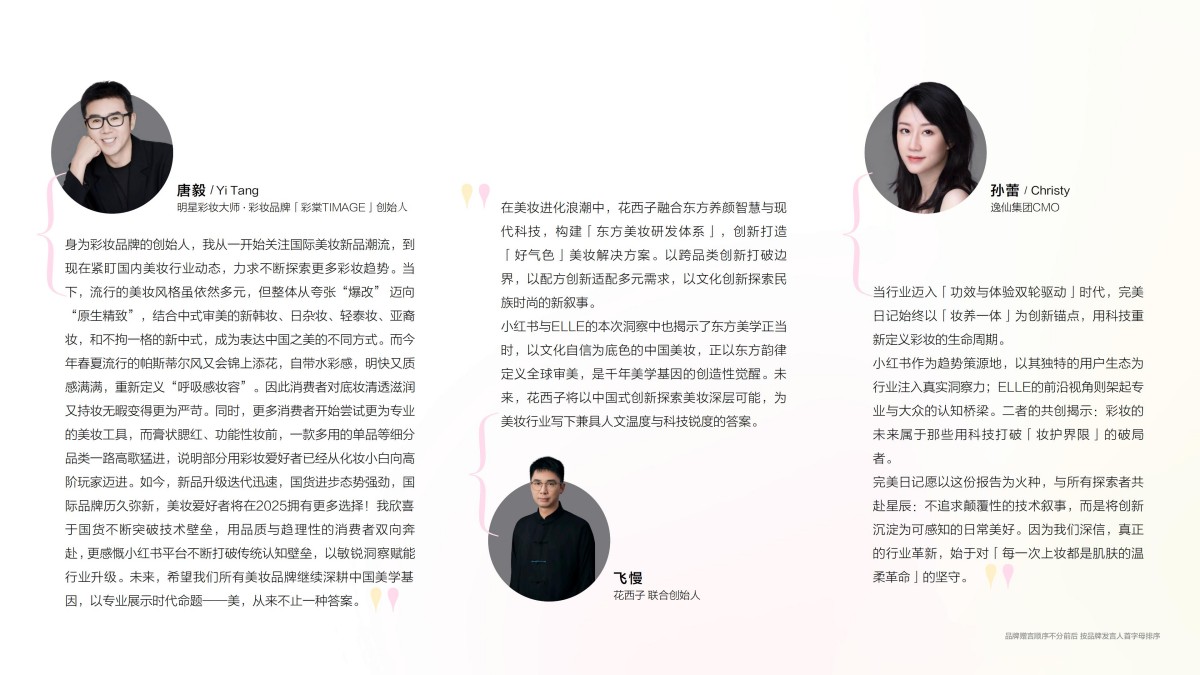 2025小红书彩妆行业趋势灵感图鉴报告