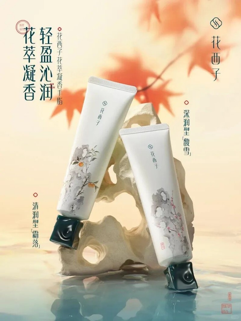 花西子全新花萃凝香手脂上市