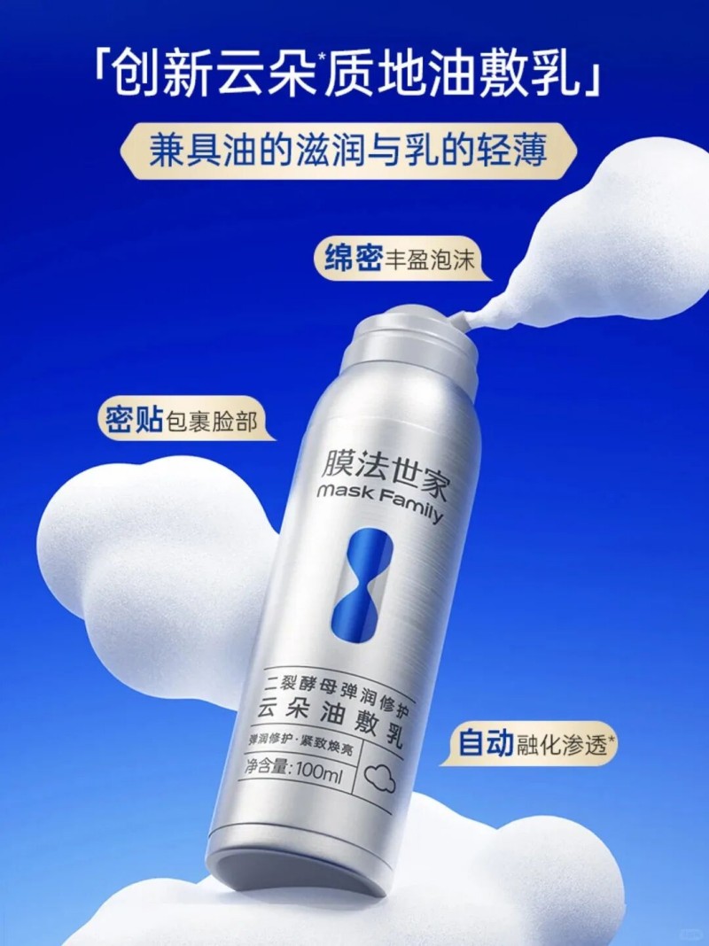  膜法世家云朵油敷乳 新品上市
