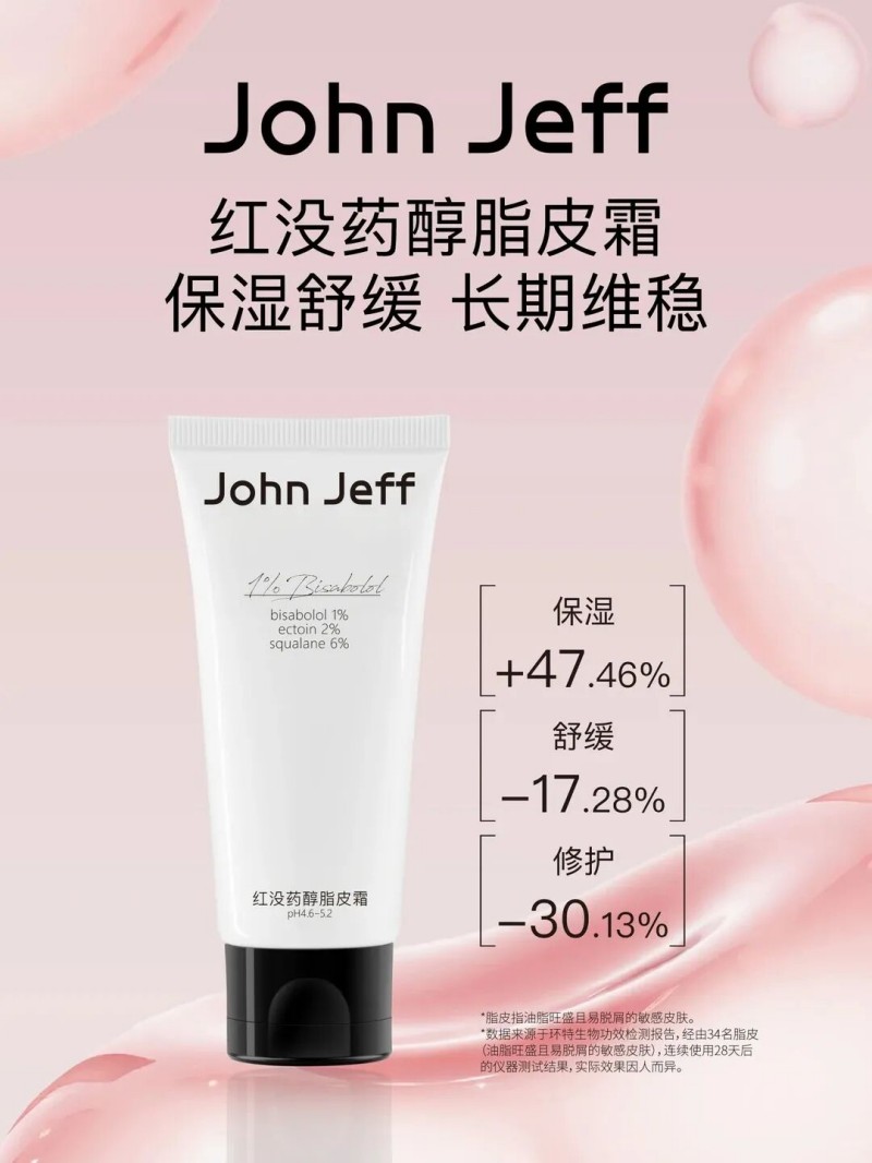 John Jeff红没药醇脂皮霜 新品上市