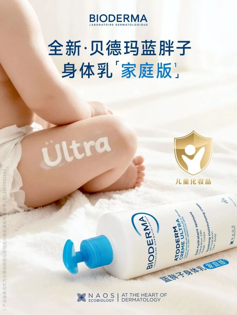  BIODERMA贝德玛蓝胖子身体乳家庭版 新品上市