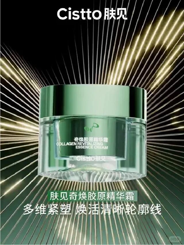  Cistto肤见v脸面霜 新品上市