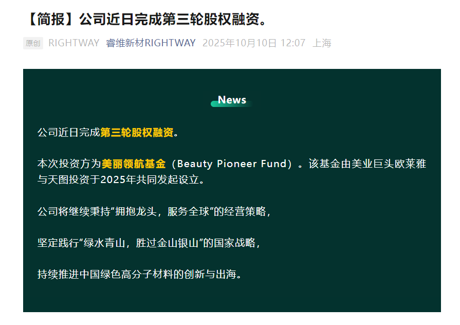 欧莱雅首次投了中国包材企业