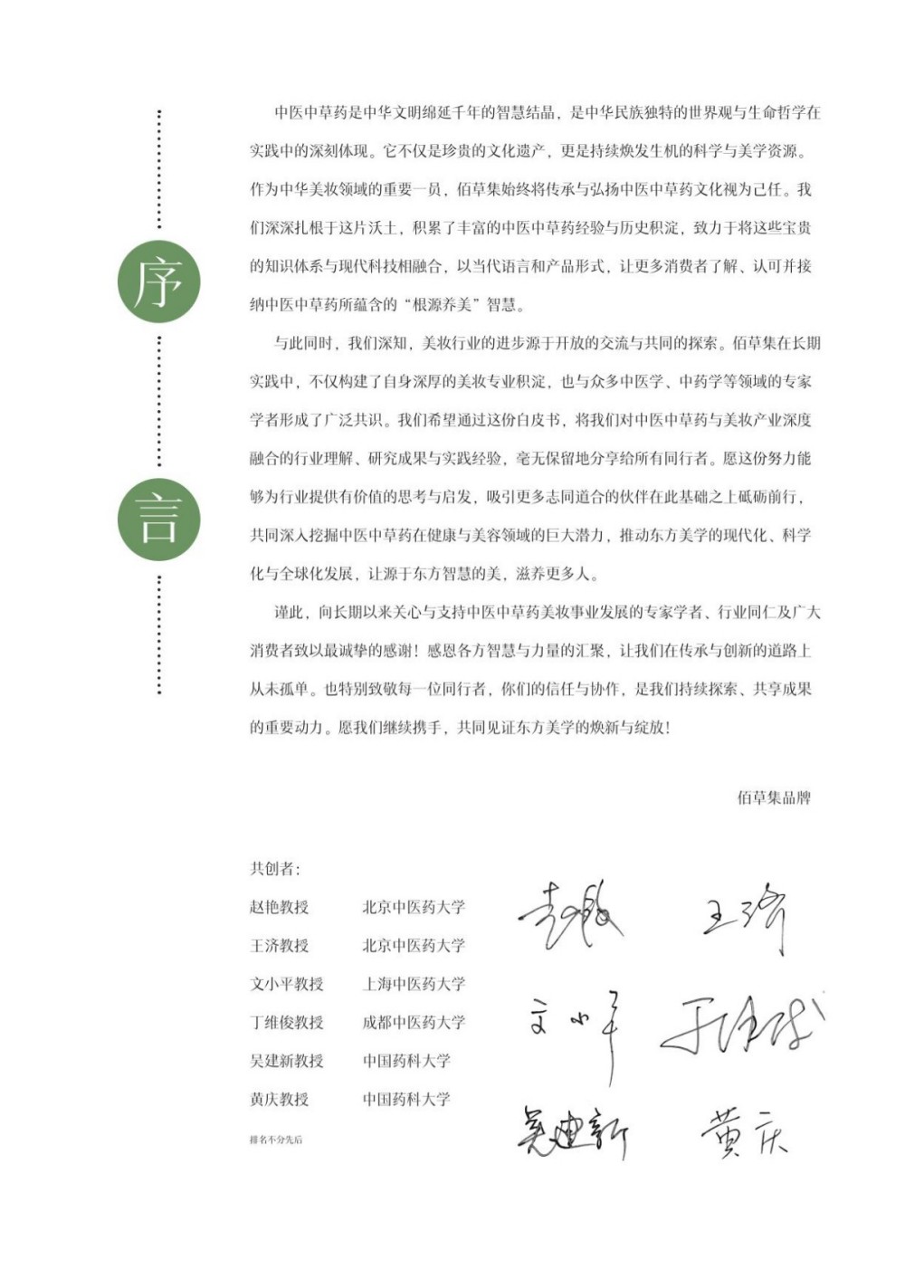 2025中式根源养美白皮书报告