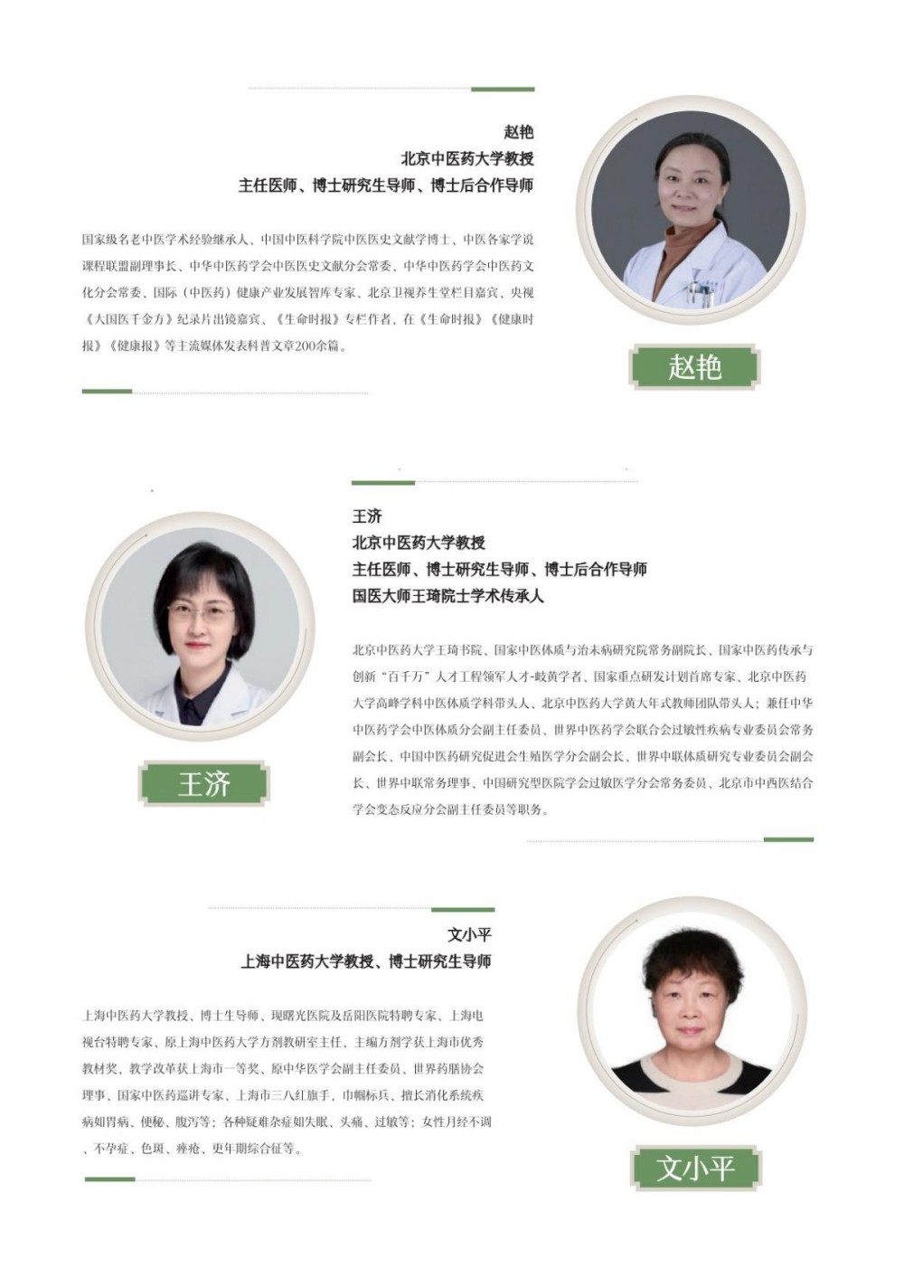 2025中式根源养美白皮书报告