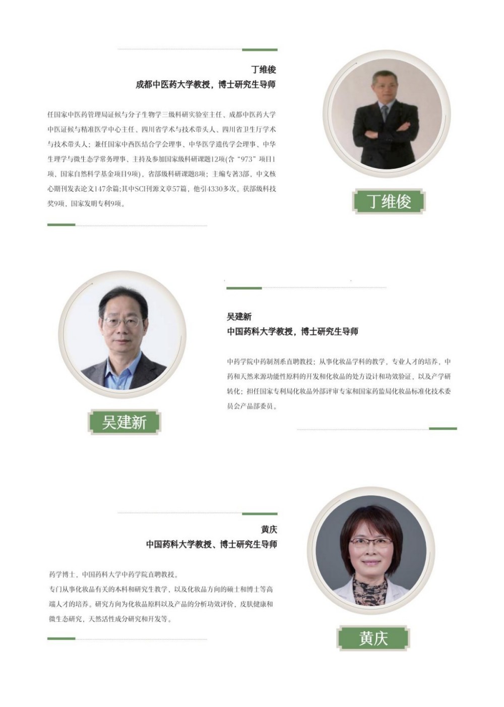 2025中式根源养美白皮书报告