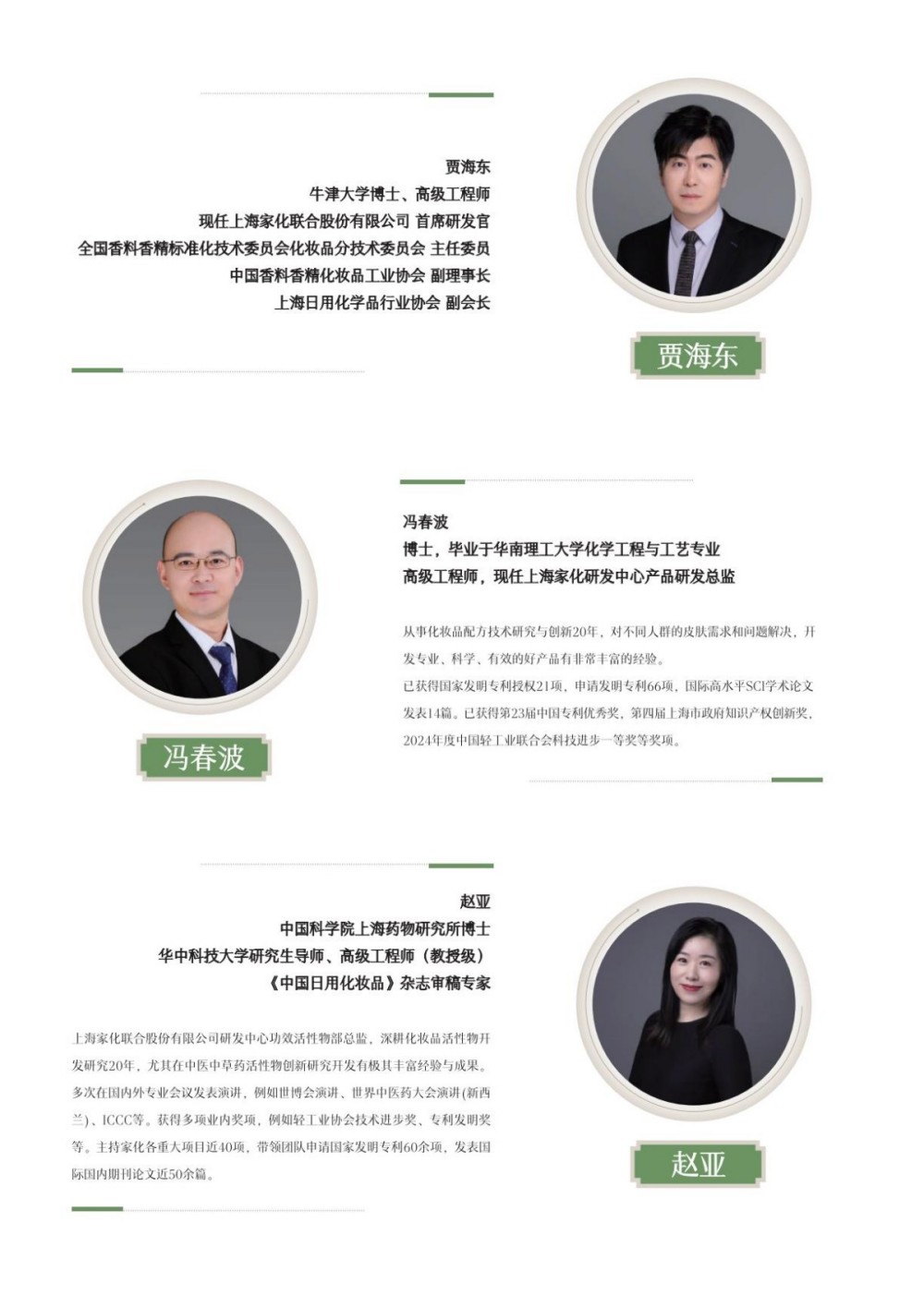 2025中式根源养美白皮书报告