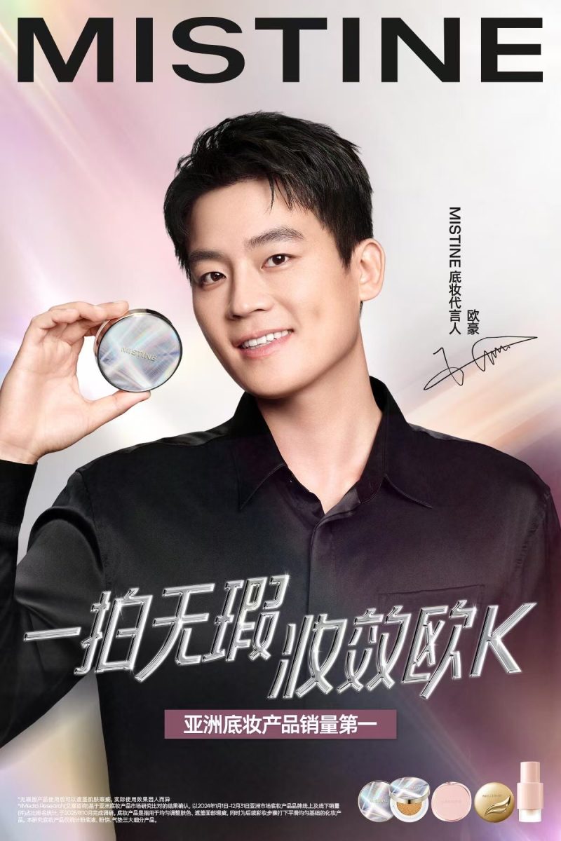 蜜丝婷正式宣布欧豪成为妆代言人