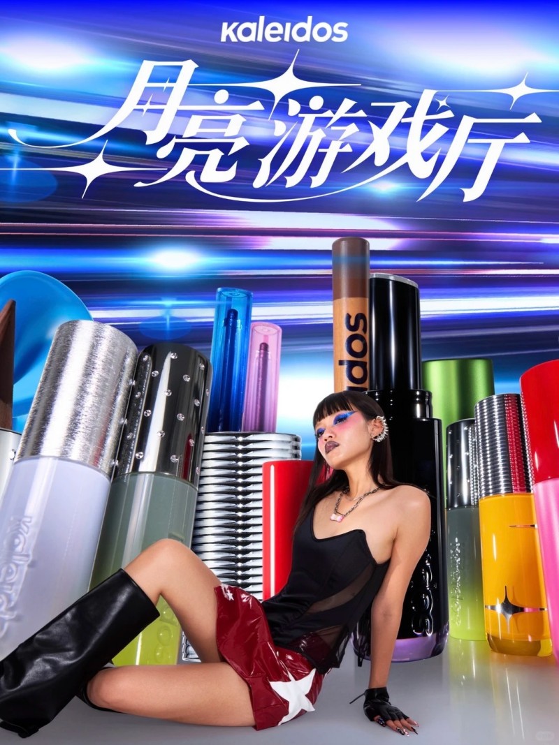  Kaleidos万花镜「月亮游戏厅」系列 新品上市