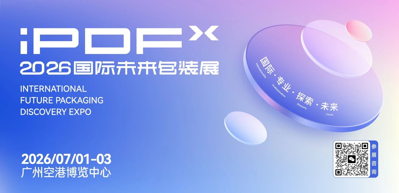 2026国际未来包装展