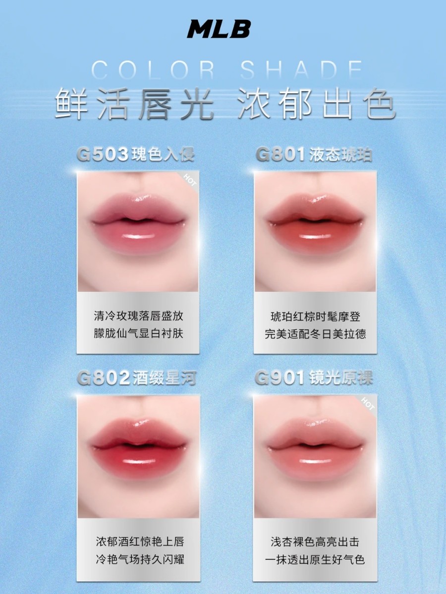  MLB鎏光唇釉 新品上市