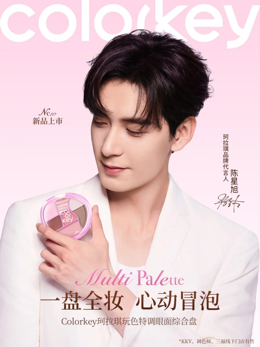 Colorkey珂拉琪特调面综盘新品上市