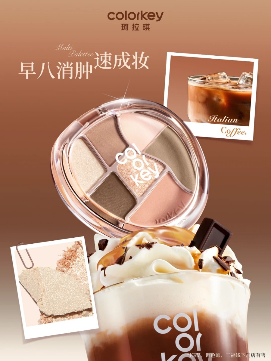 Colorkey珂拉琪特调面综盘新品上市