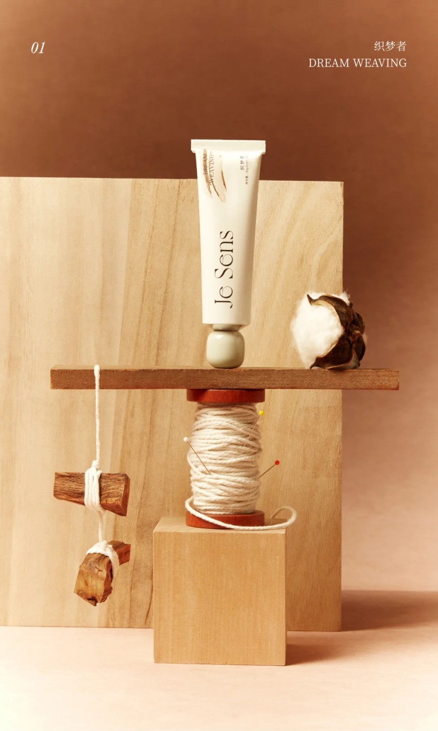 Je Sens 觉森雾境系列芳香手霜 新品上市