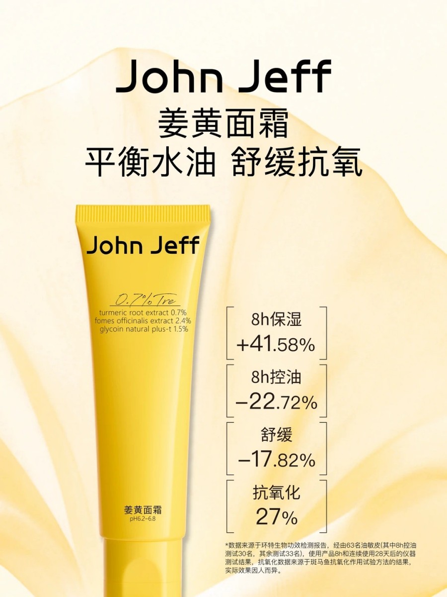 John Jeff 姜黄面膜新品上市