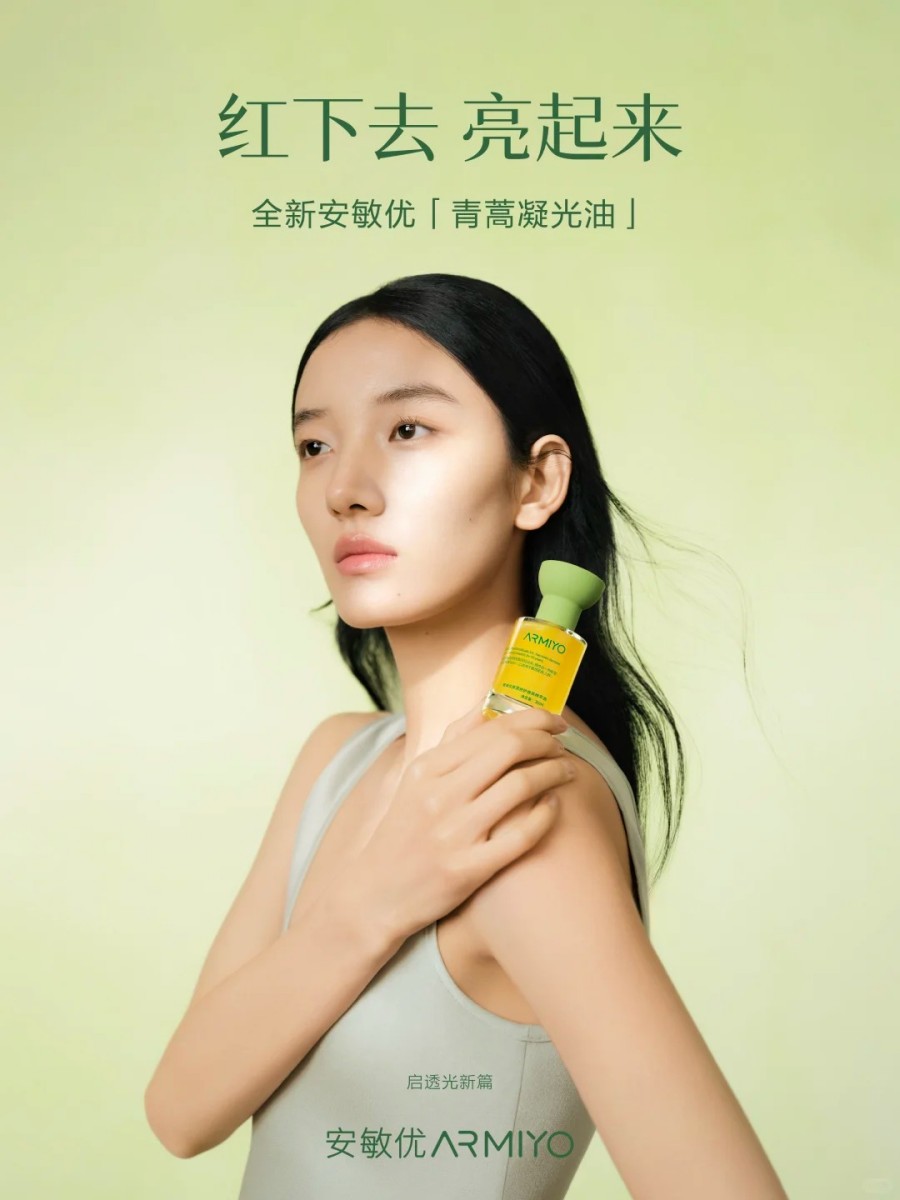 ARMIYO安敏优青蒿凝光油 新品上市