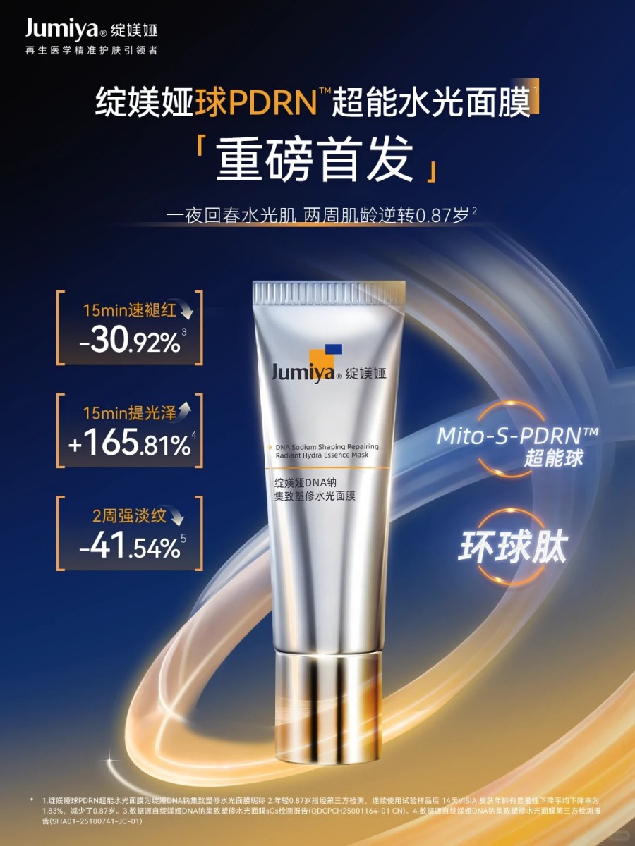 绽媄娅 PDRN 超能水光面膜新品上市