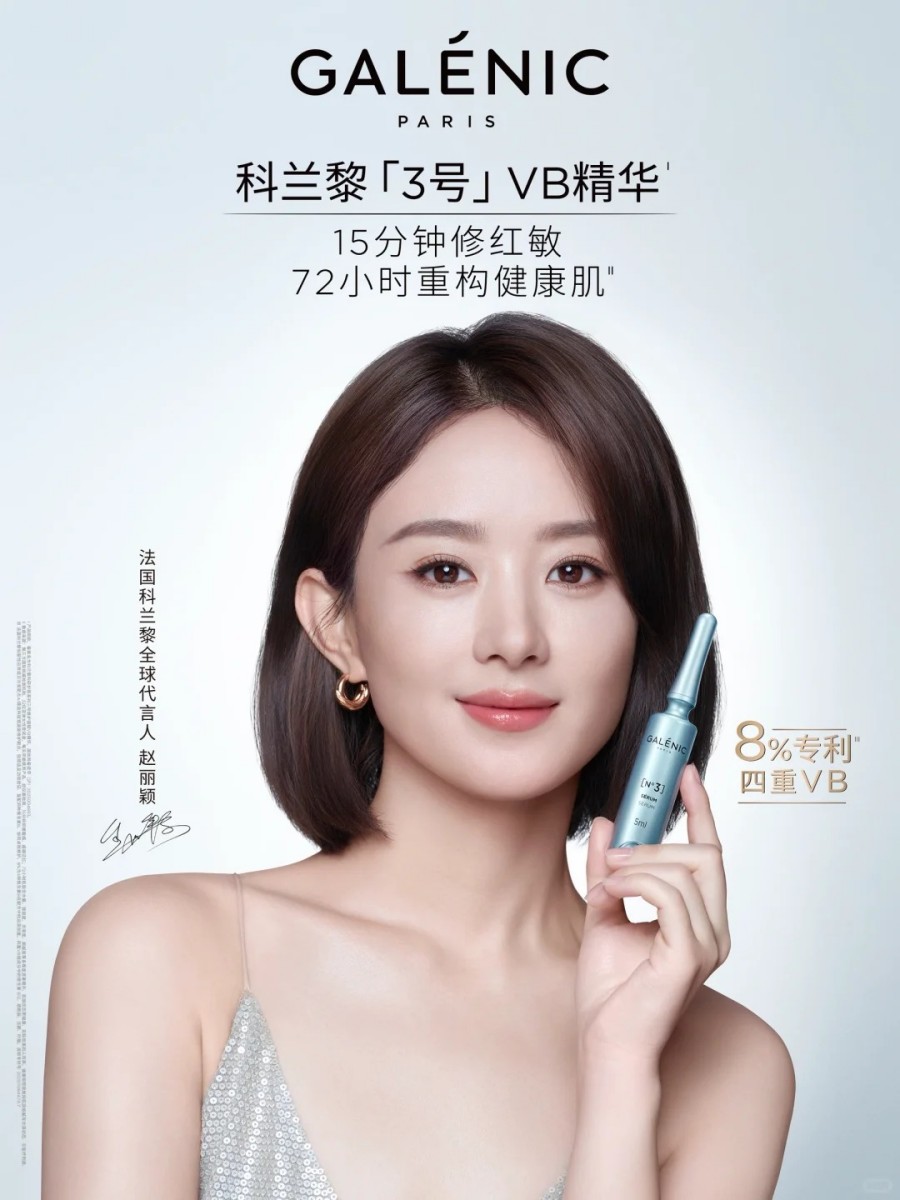 Galenic科兰黎「3号」VB精华 新品上市
