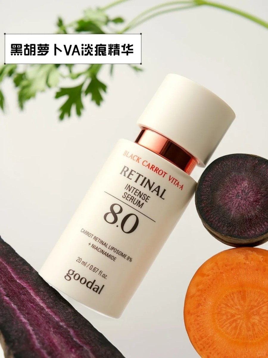 goodal果达儿黑胡萝卜VA淡痕精华 新品上市