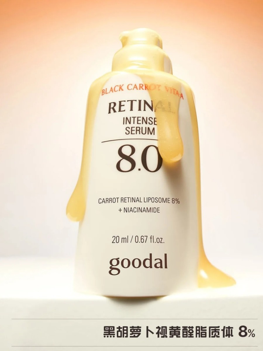 goodal果达儿黑胡萝卜VA淡痕精华 新品上市