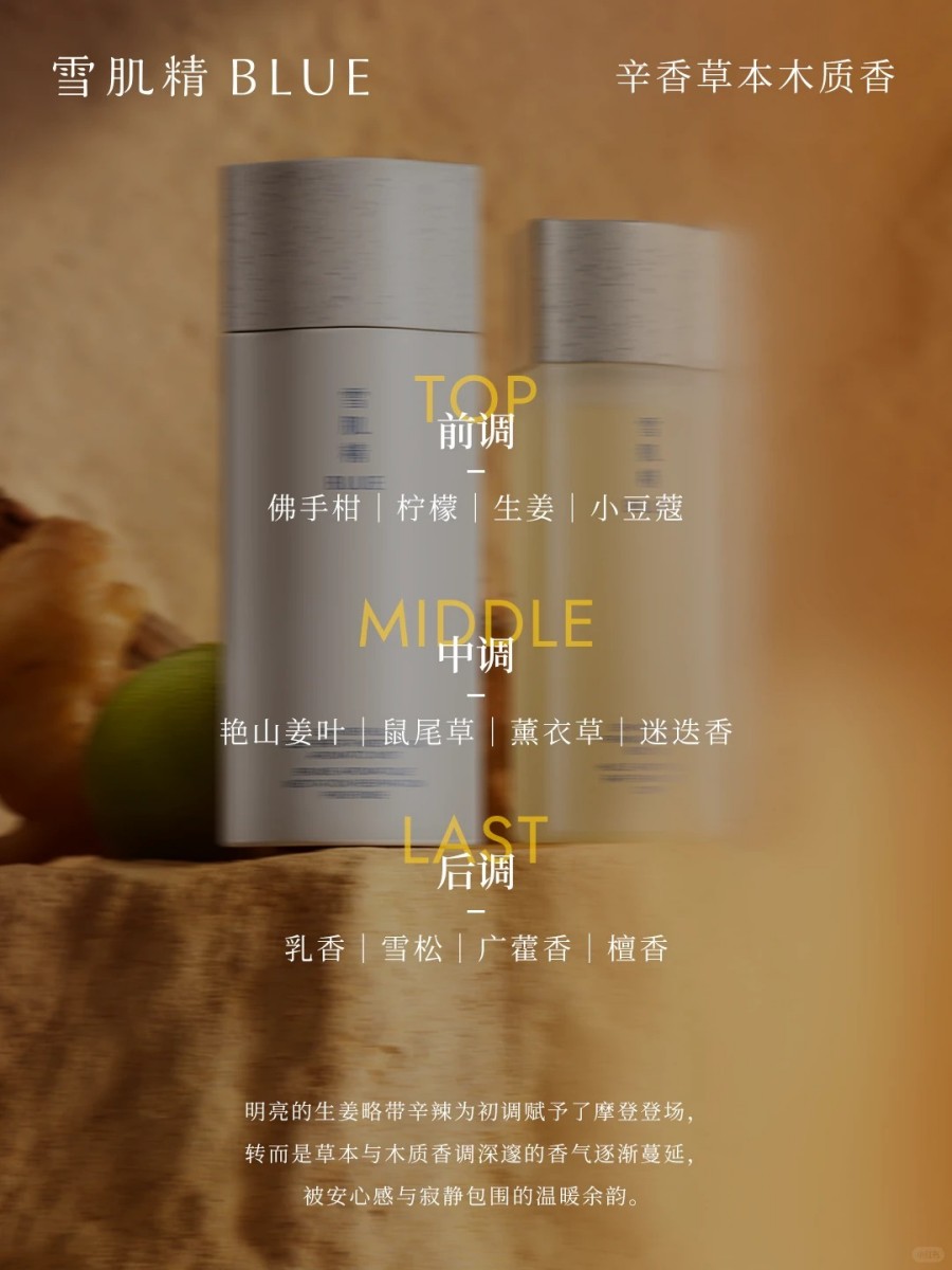 雪肌精芳香护理系列 新品上市