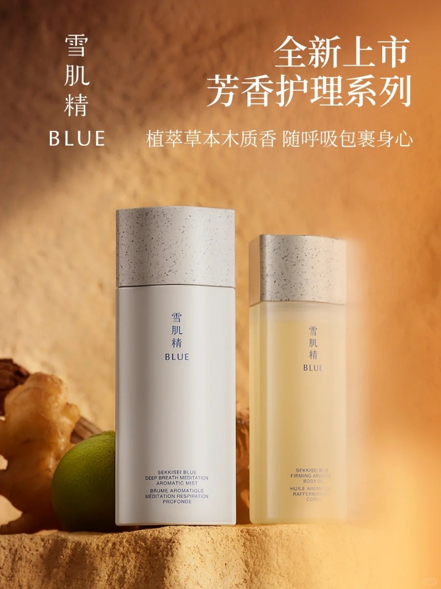 雪肌精芳香护理系列 新品上市