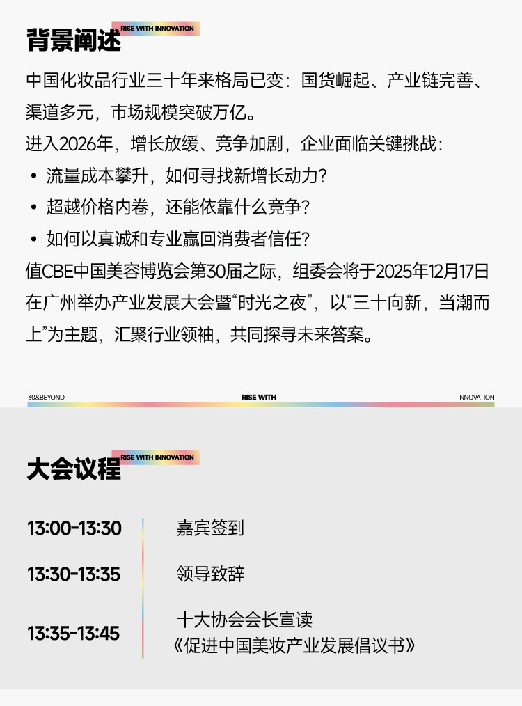 2025CBE美妆产业发展大会