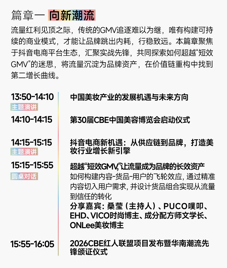 2025CBE美妆产业发展大会