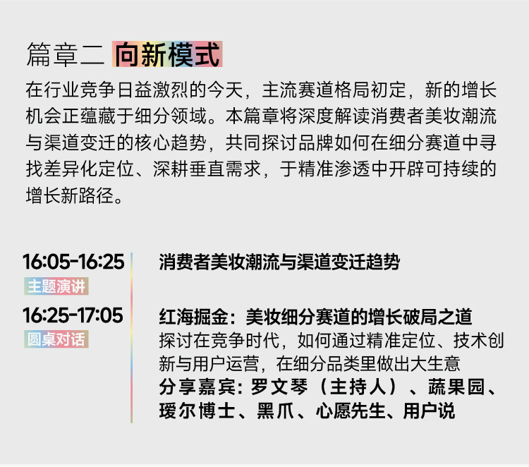 2025CBE美妆产业发展大会