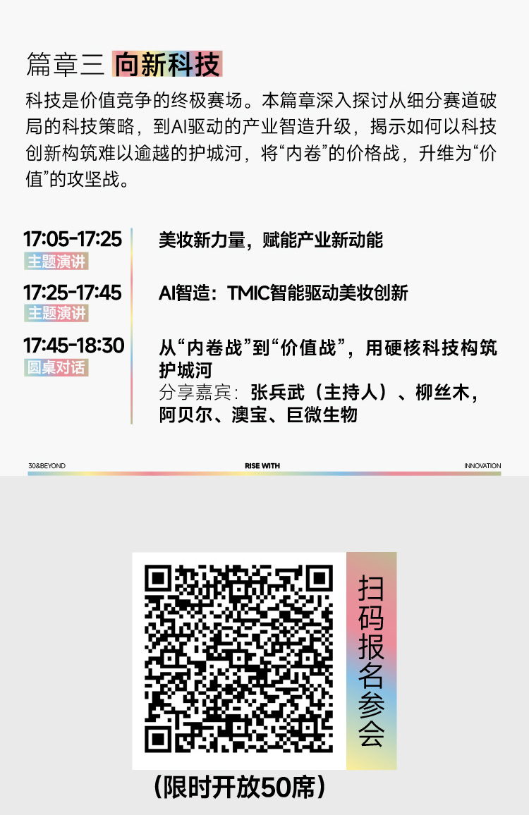 2025CBE美妆产业发展大会