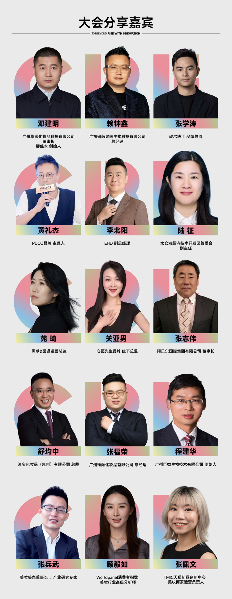 2025CBE美妆产业发展大会