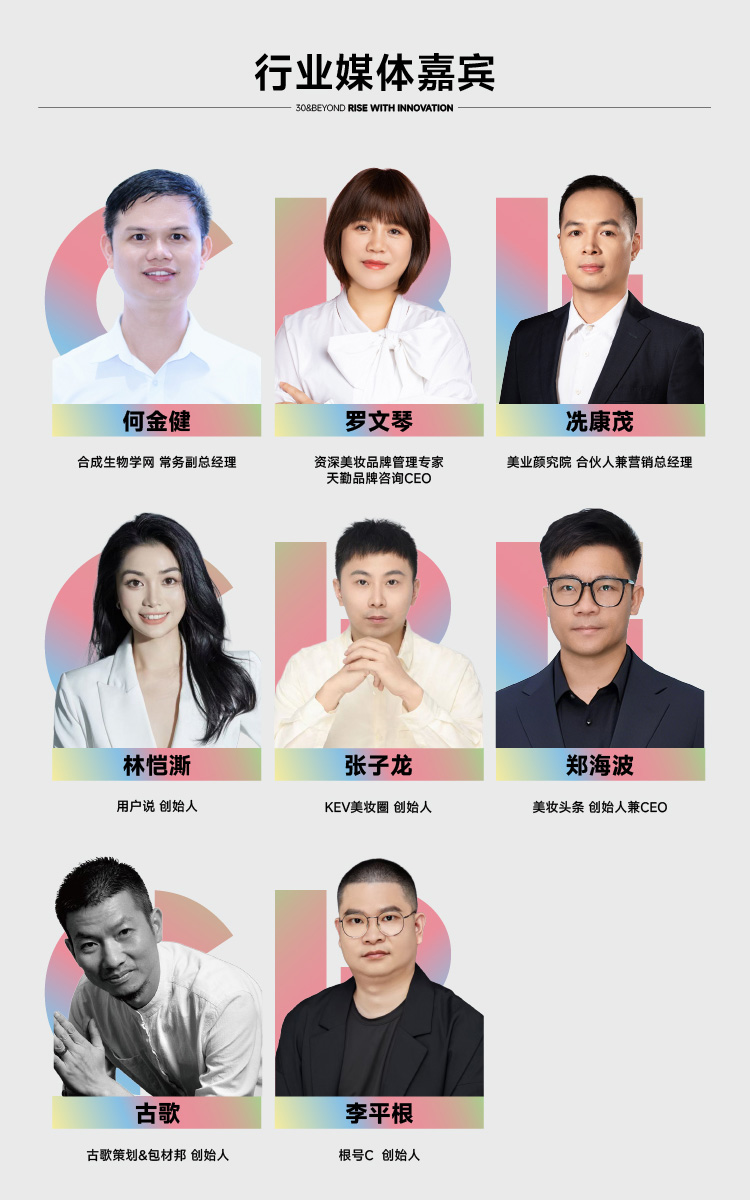 2025CBE美妆产业发展大会