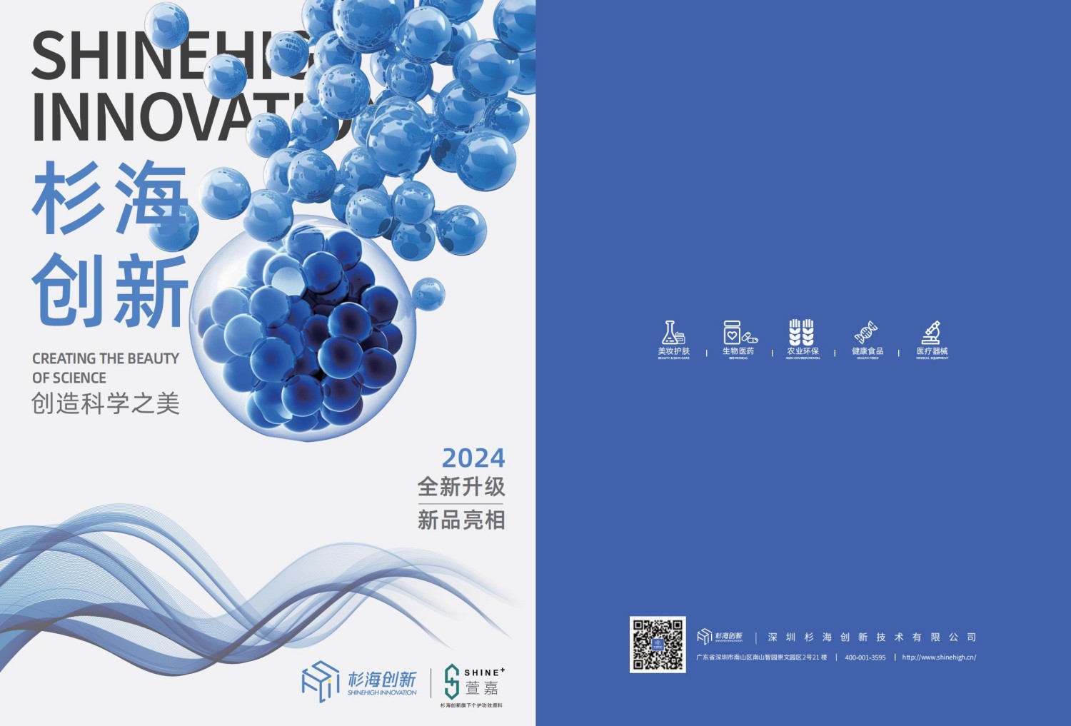 杉海创新-原料手册