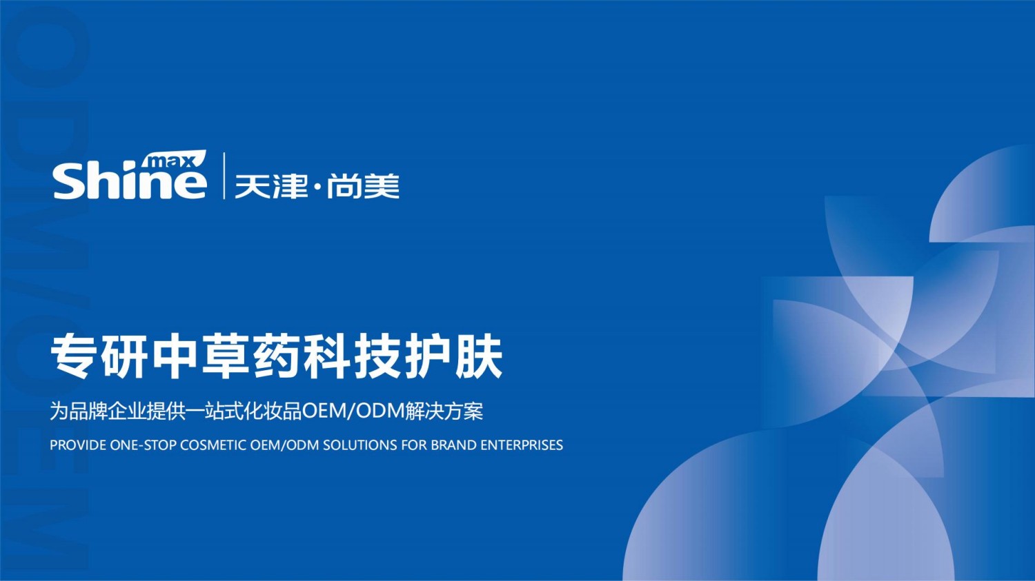 天津尚美企业简介