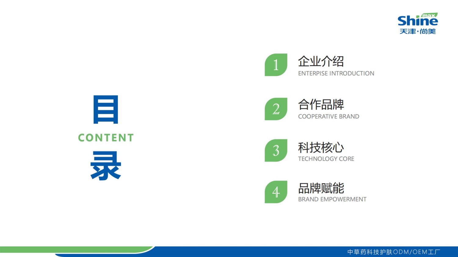 天津尚美企业简介