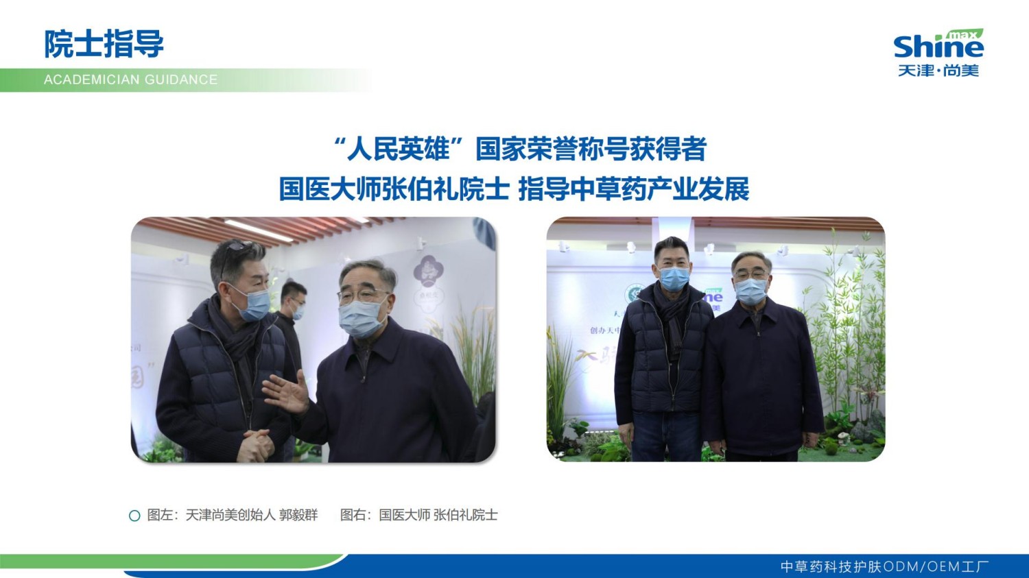 天津尚美企业简介