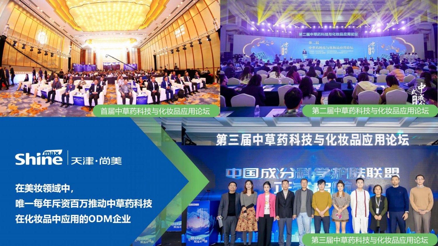 天津尚美企业简介