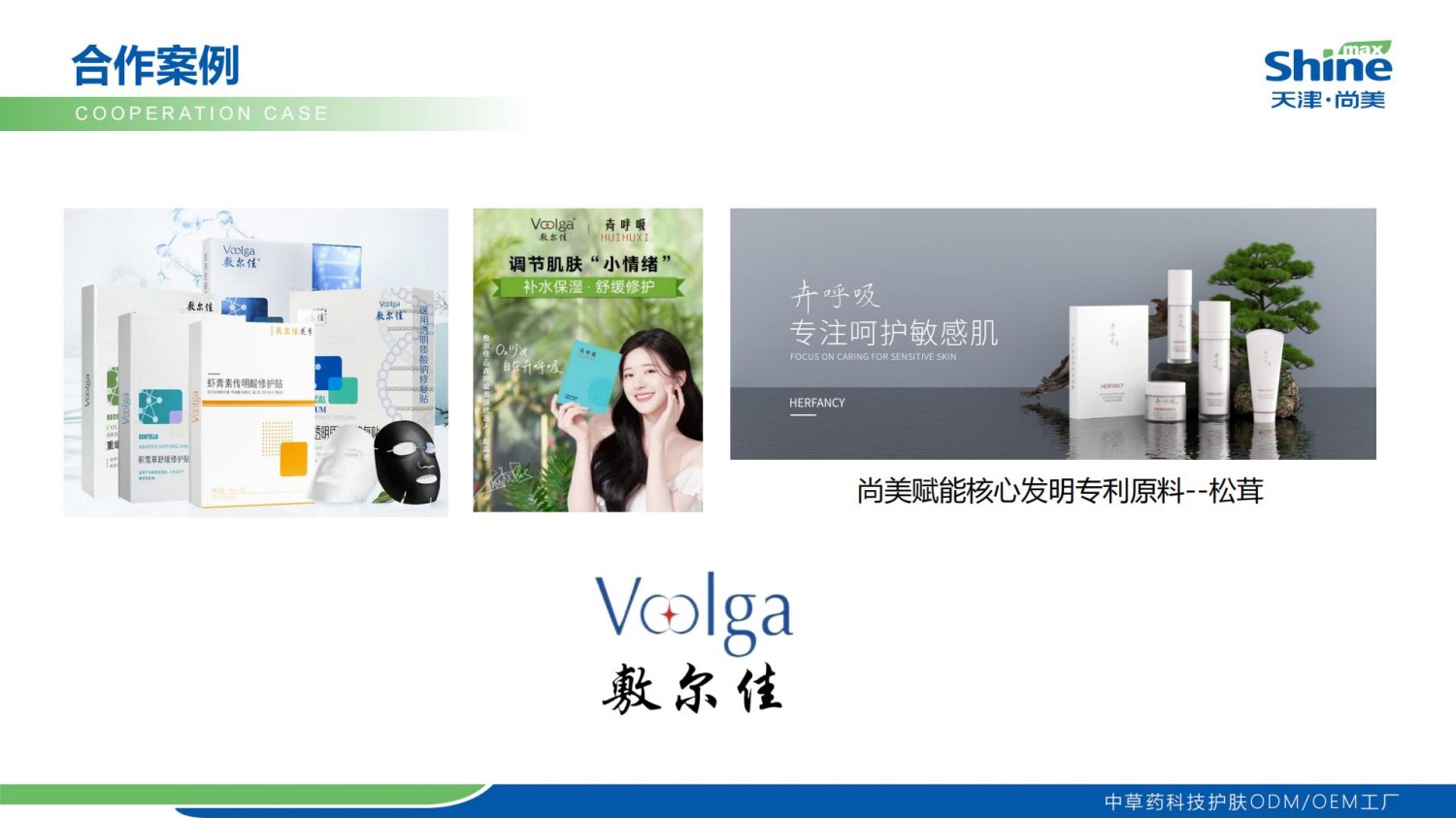 天津尚美企业简介