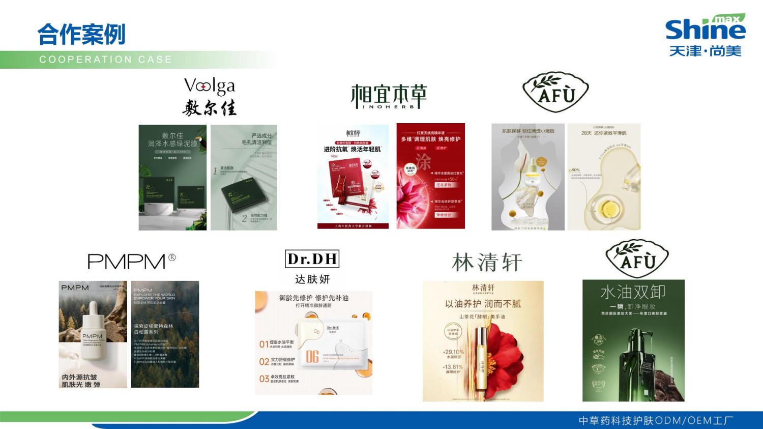 天津尚美企业简介