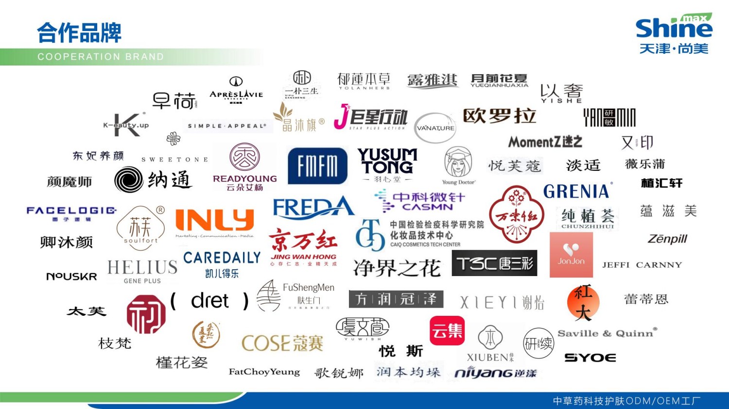 天津尚美企业简介