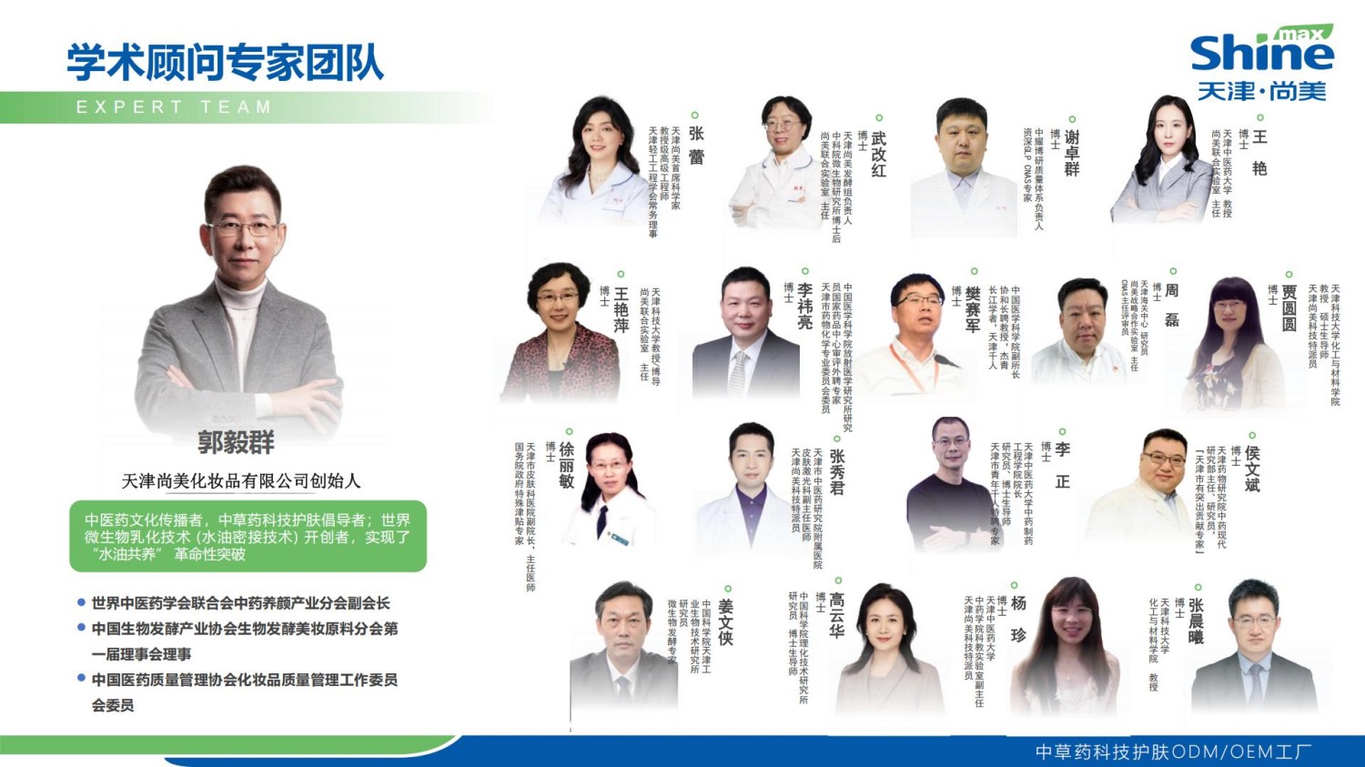 天津尚美企业简介