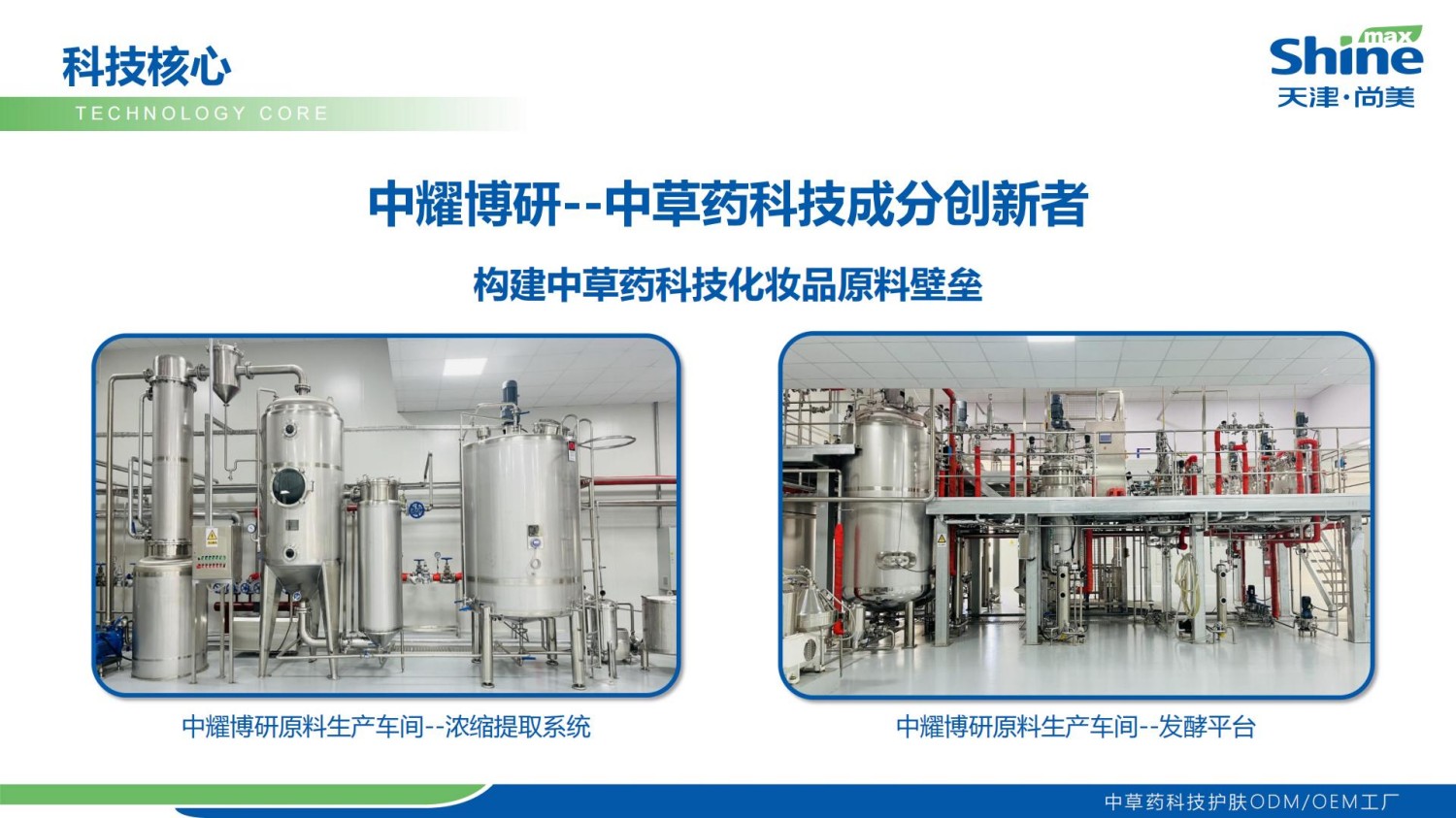 天津尚美企业简介