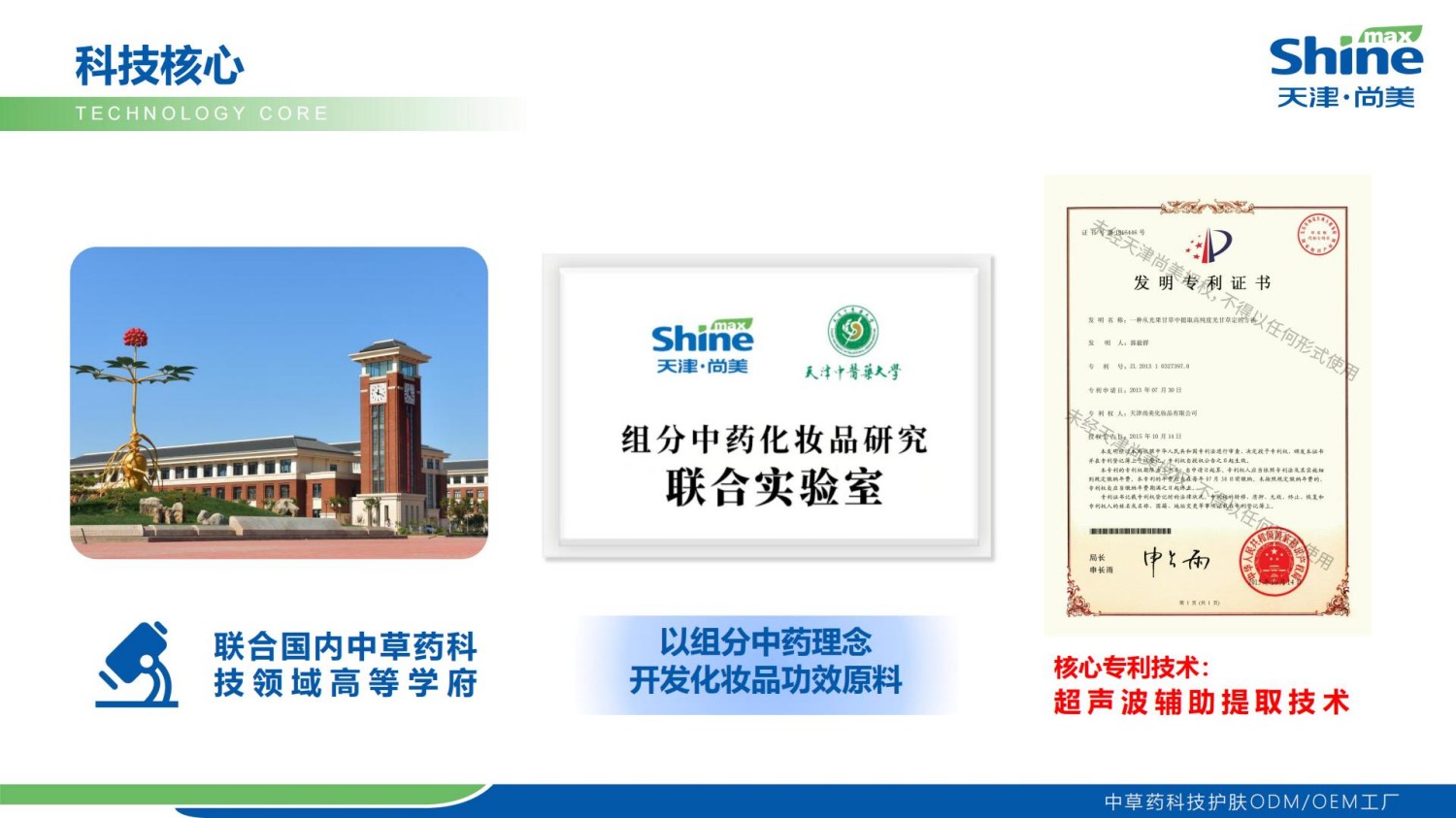 天津尚美企业简介