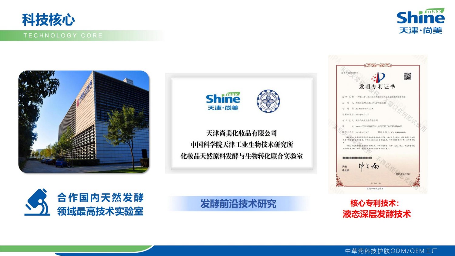 天津尚美企业简介